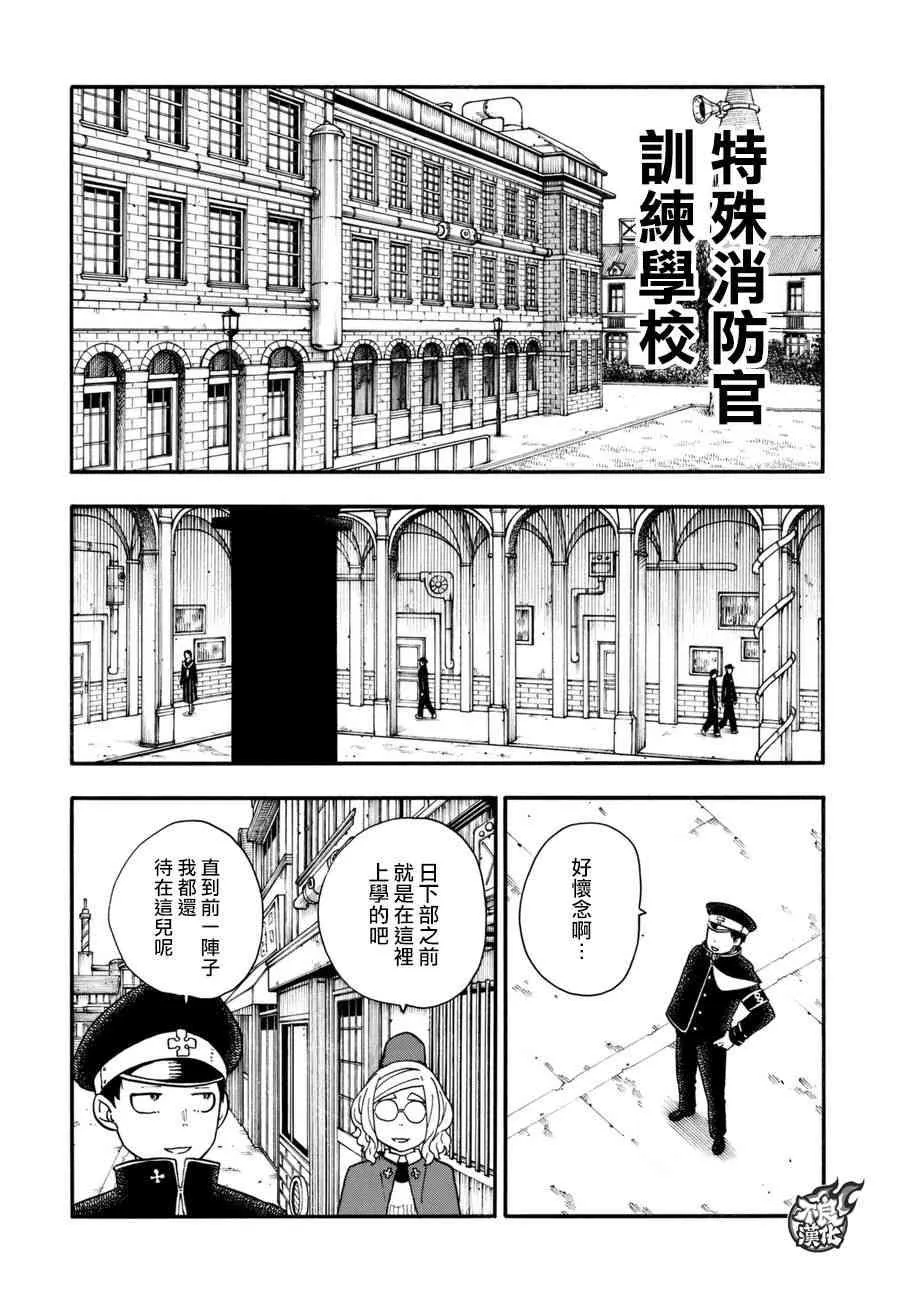 第93话 第4特殊消防队 第6页