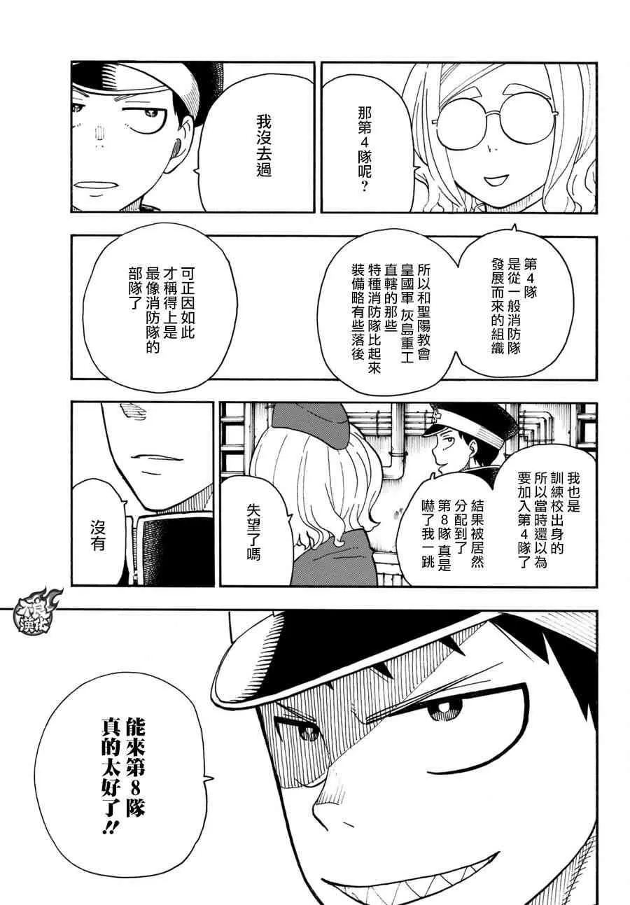 第93话 第4特殊消防队 第7页