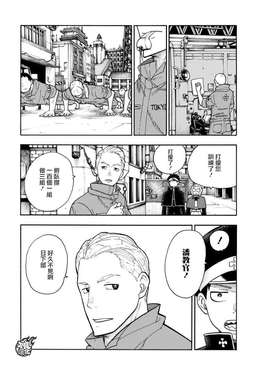 第93话 第4特殊消防队 第8页