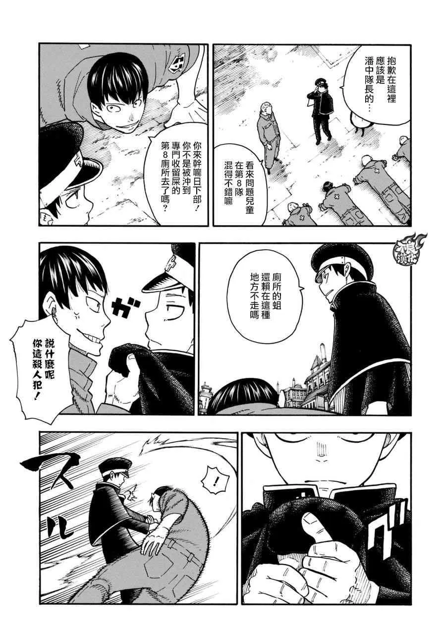 第93话 第4特殊消防队 第9页