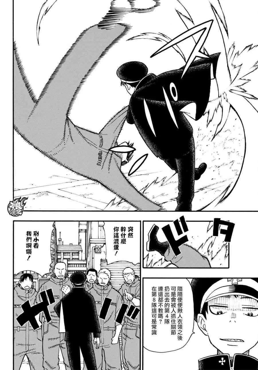 第93话 第4特殊消防队 第10页