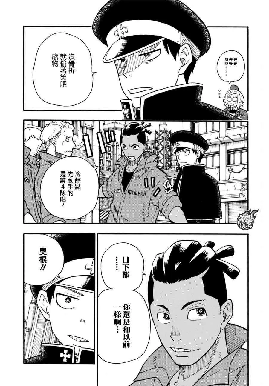 第93话 第4特殊消防队 第11页