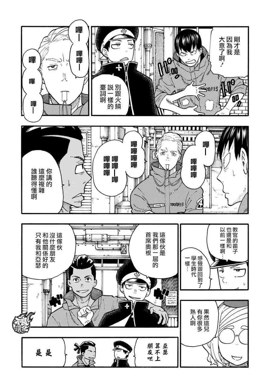 第93话 第4特殊消防队 第12页