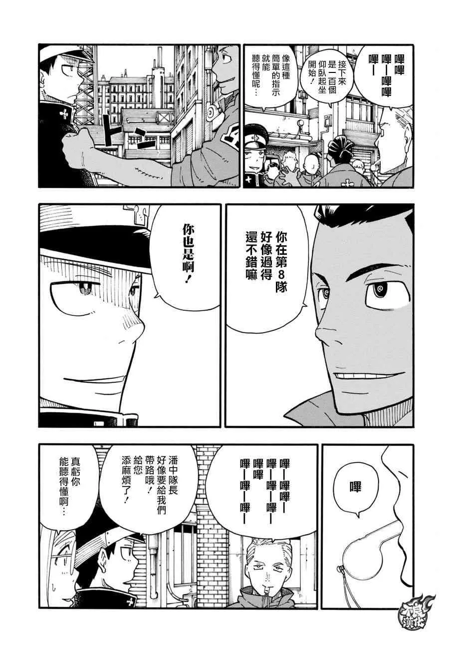 第93话 第4特殊消防队 第13页