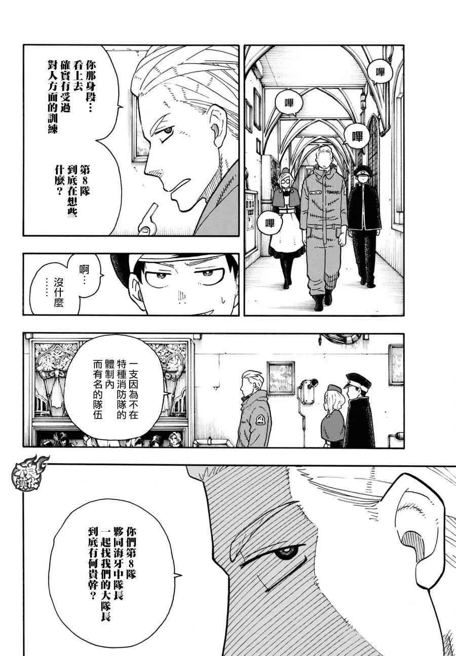 第93话 第4特殊消防队 第14页