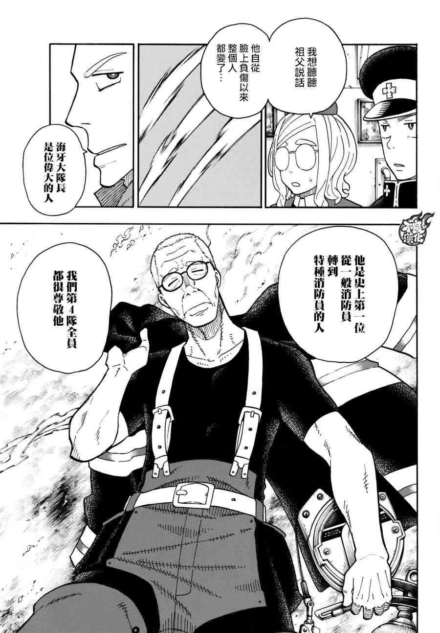 第93话 第4特殊消防队 第15页