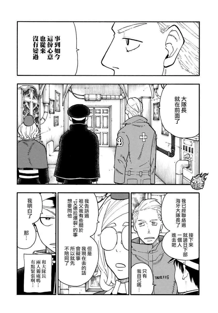 第93话 第4特殊消防队 第16页