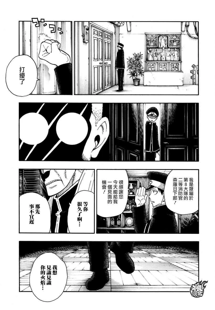 第93话 第4特殊消防队 第17页