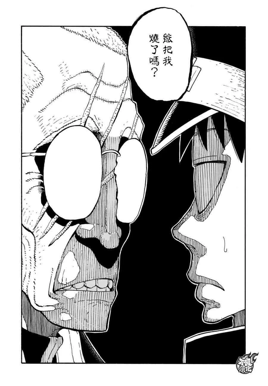 第93话 第4特殊消防队 第18页