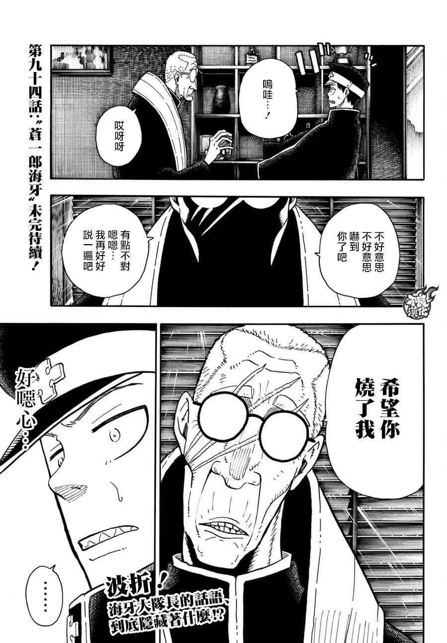 第93话 第4特殊消防队 第19页