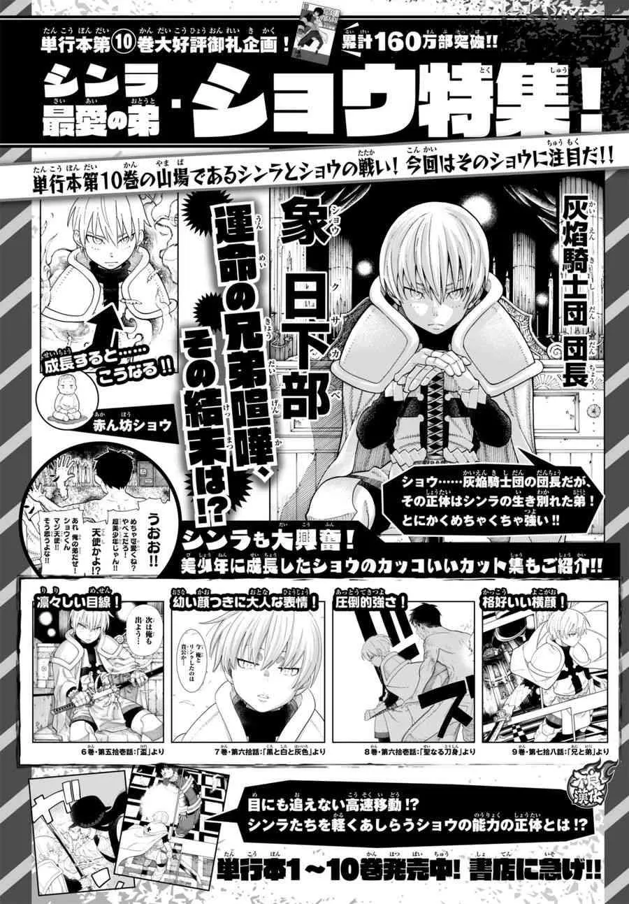 第93话 第4特殊消防队 第20页