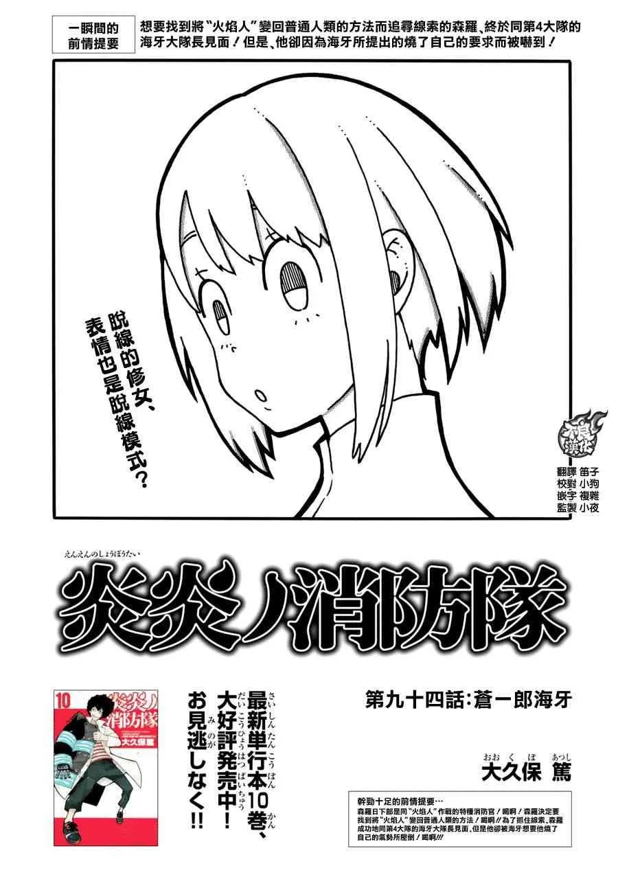 第94话 苍一郎阿古 第1页