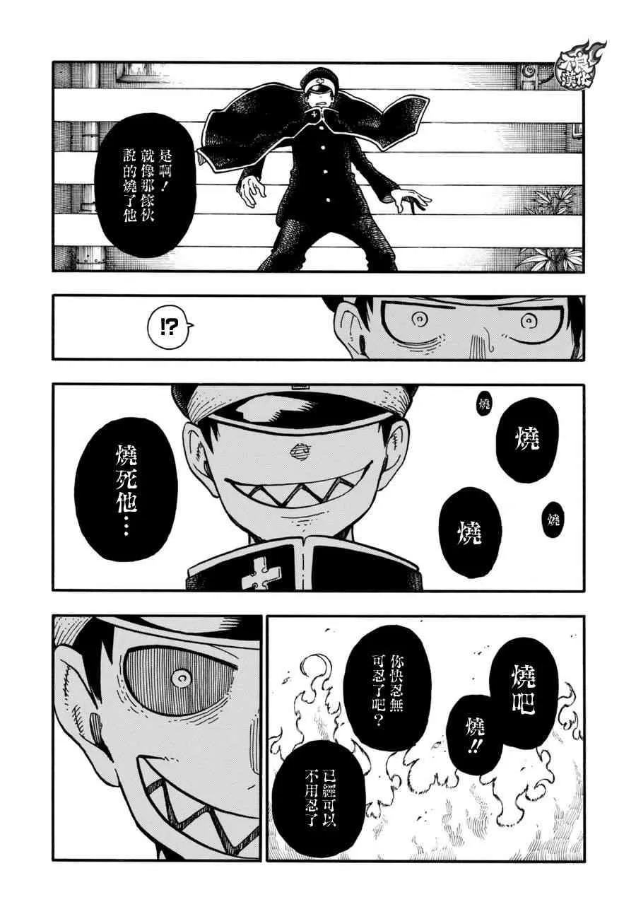 第94话 苍一郎阿古 第3页