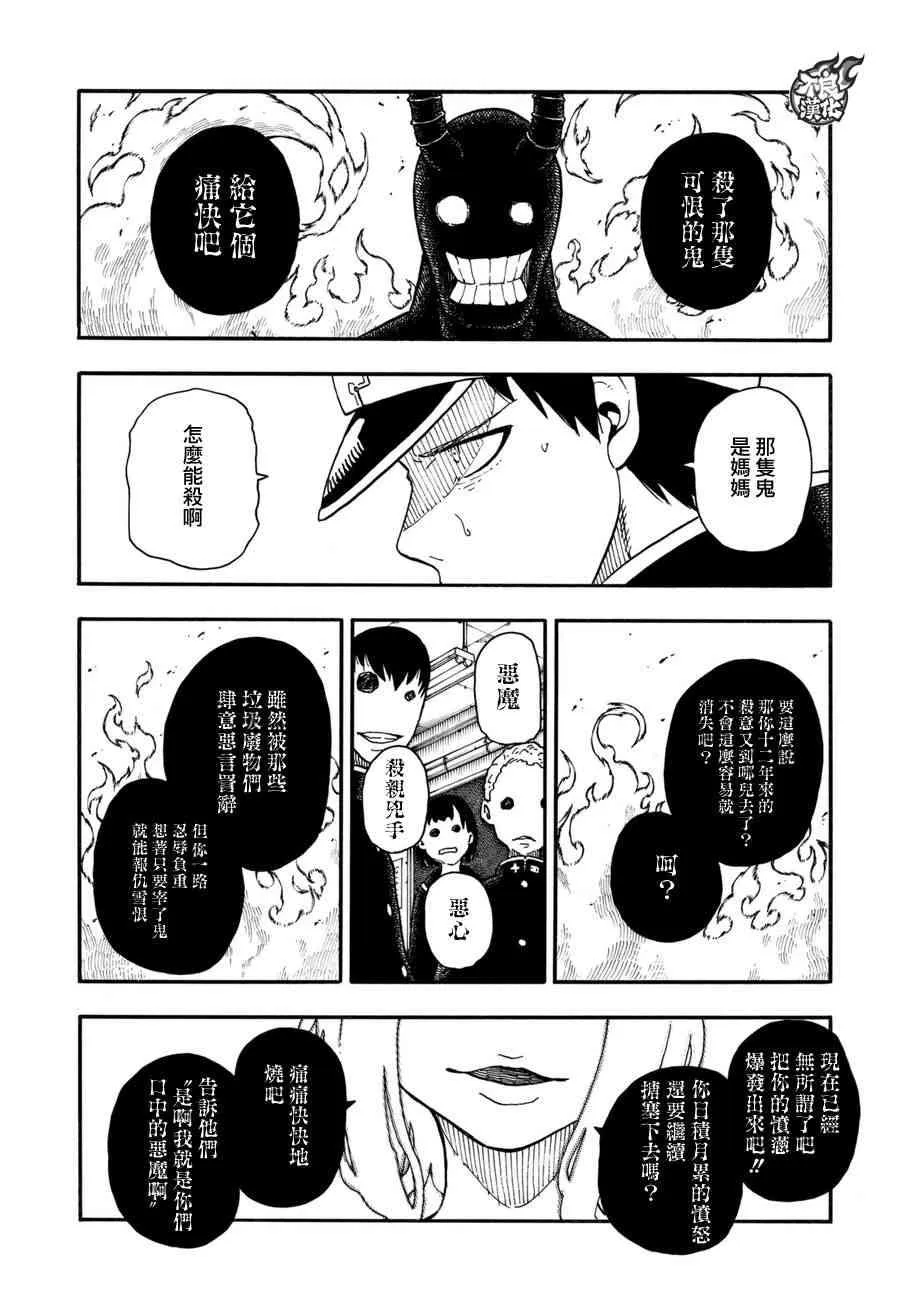 第94话 苍一郎阿古 第4页