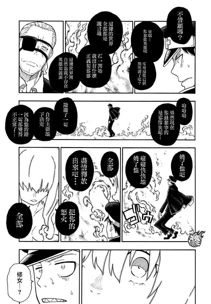 第94话 苍一郎阿古 第5页