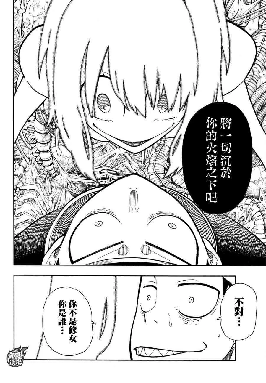 第94话 苍一郎阿古 第6页