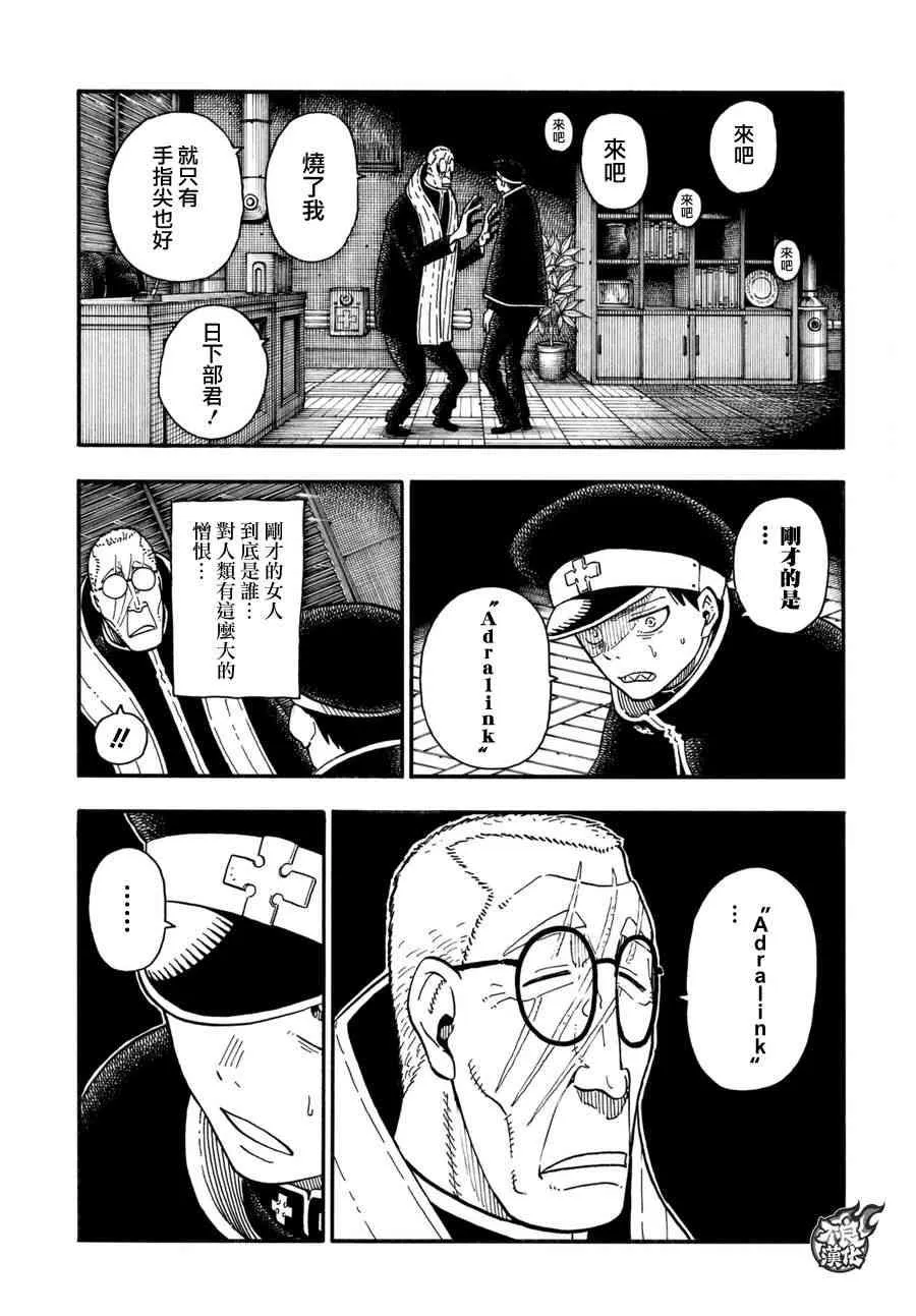第94话 苍一郎阿古 第7页