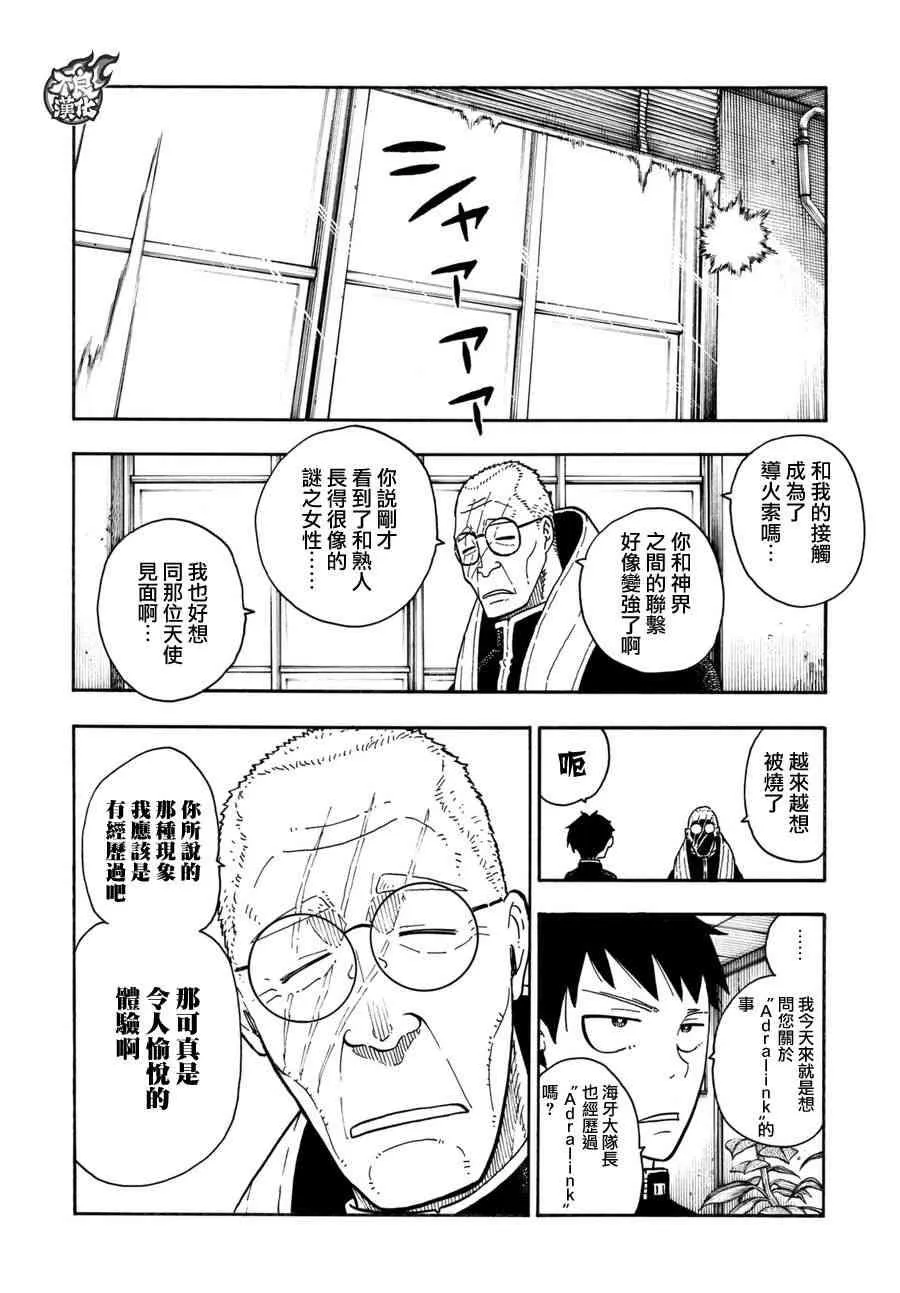 第94话 苍一郎阿古 第8页