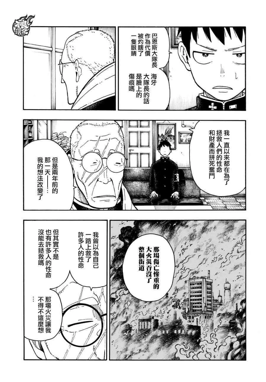 第94话 苍一郎阿古 第9页