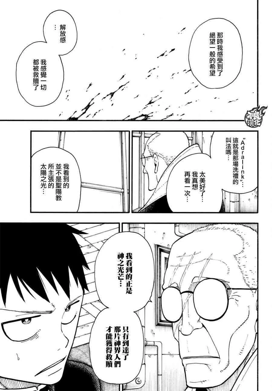 第94话 苍一郎阿古 第11页