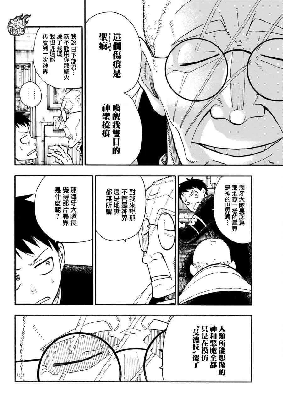第94话 苍一郎阿古 第12页