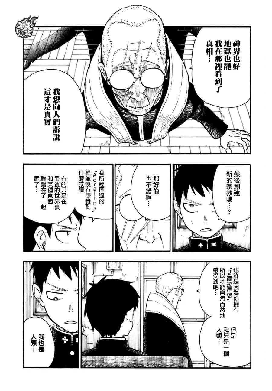 第94话 苍一郎阿古 第13页
