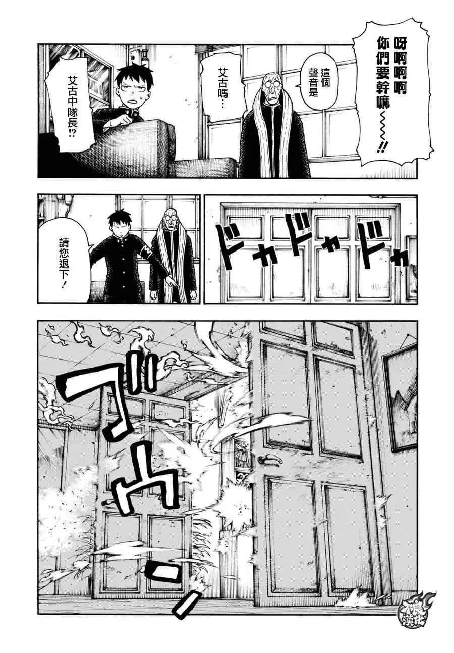 第94话 苍一郎阿古 第14页