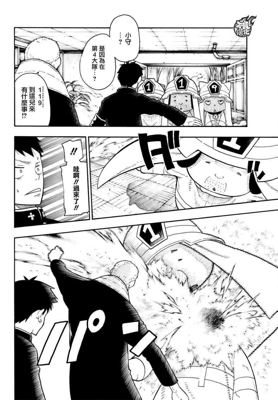 第94话 苍一郎阿古 第16页