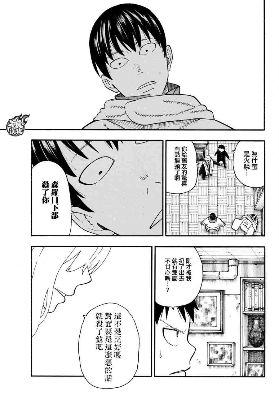第94话 苍一郎阿古 第17页