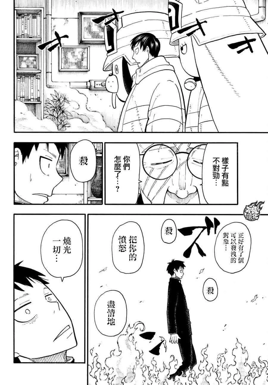 第94话 苍一郎阿古 第18页