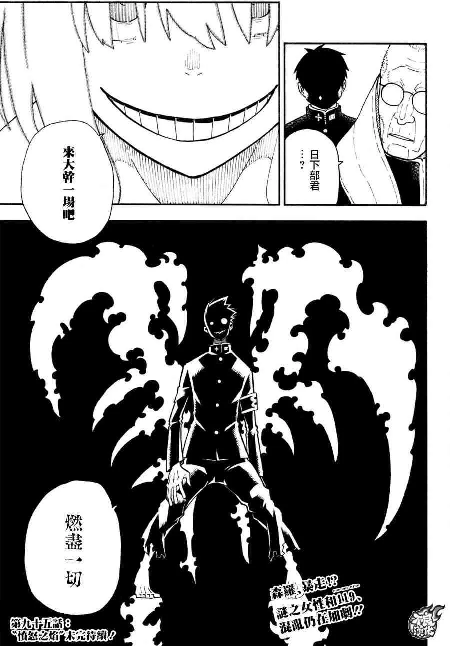 第94话 苍一郎阿古 第19页