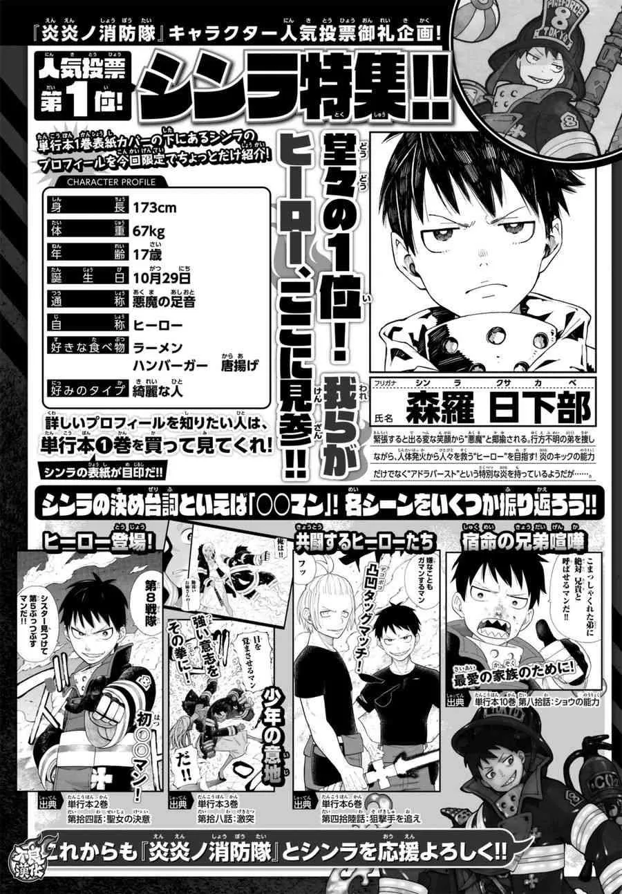 第94话 苍一郎阿古 第20页