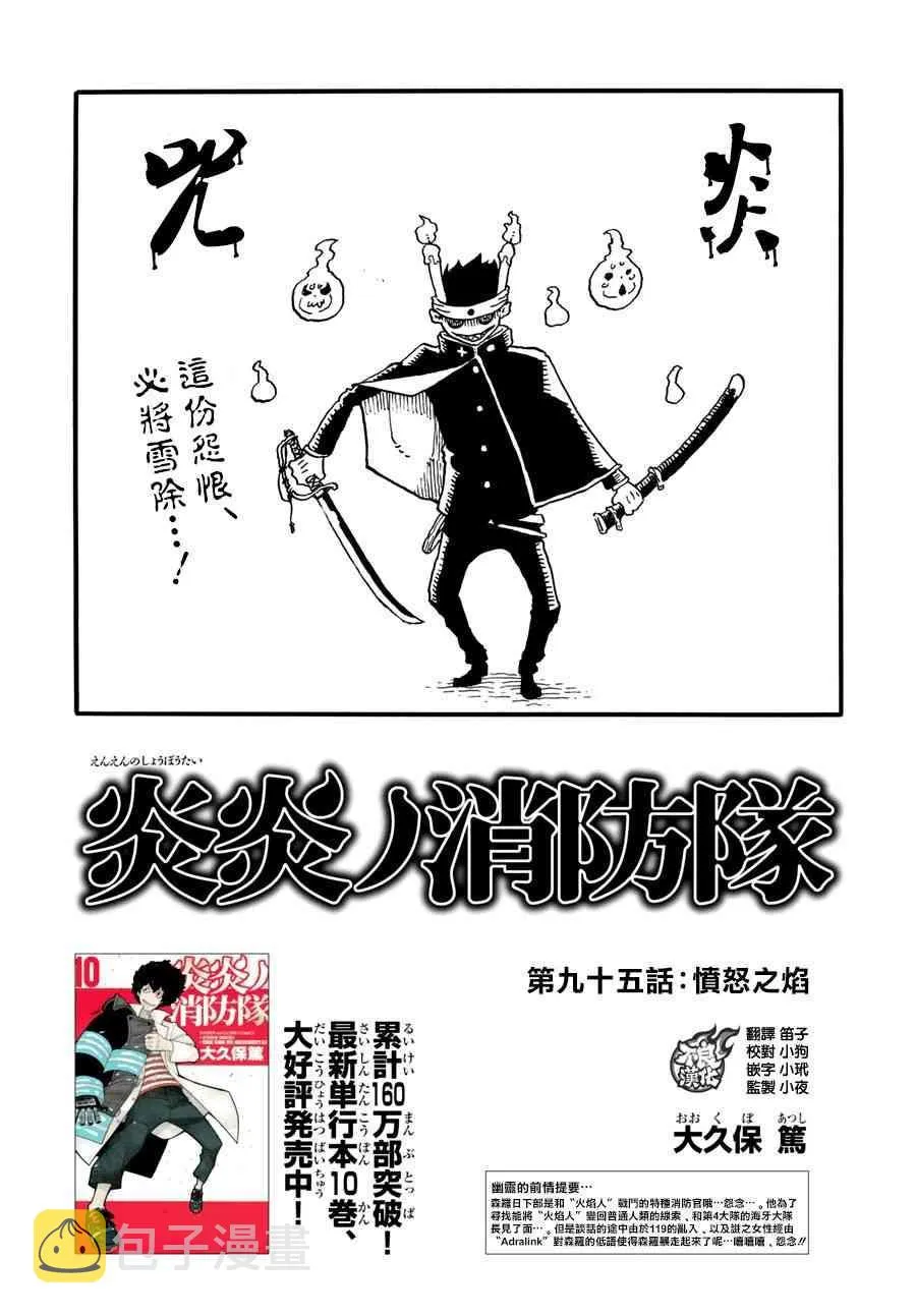 第95话 愤怒之炎 第1页