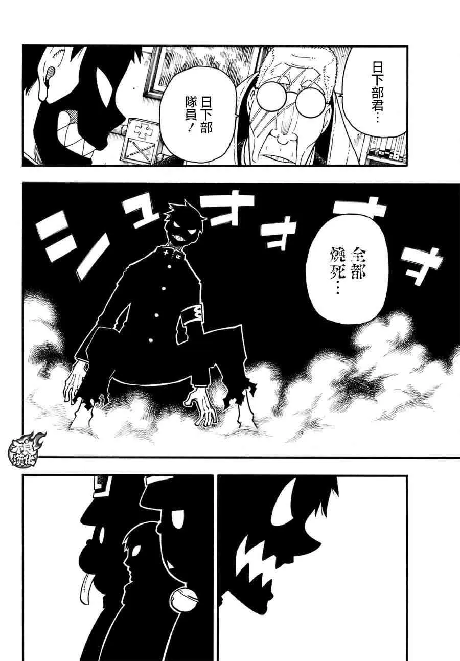 第95话 愤怒之炎 第2页