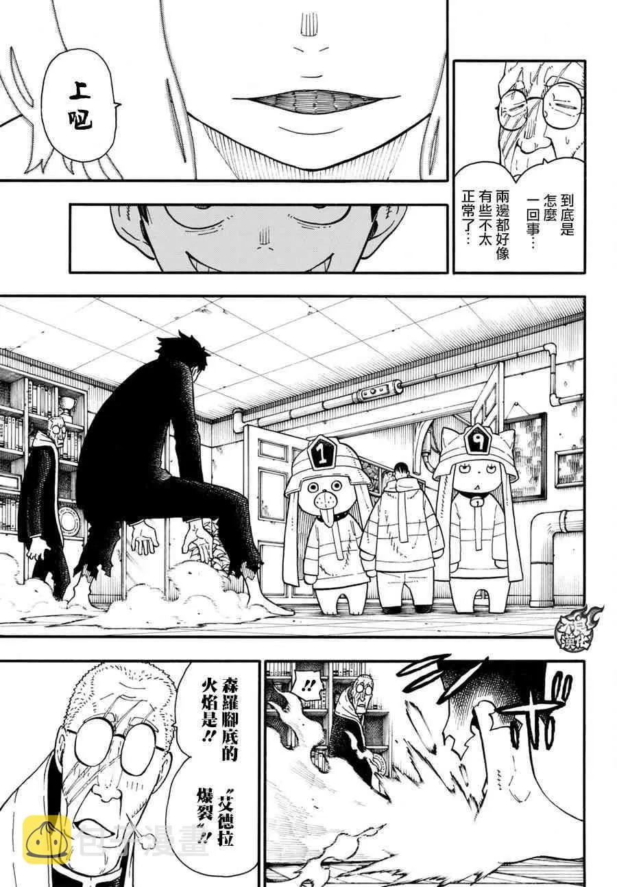 第95话 愤怒之炎 第3页
