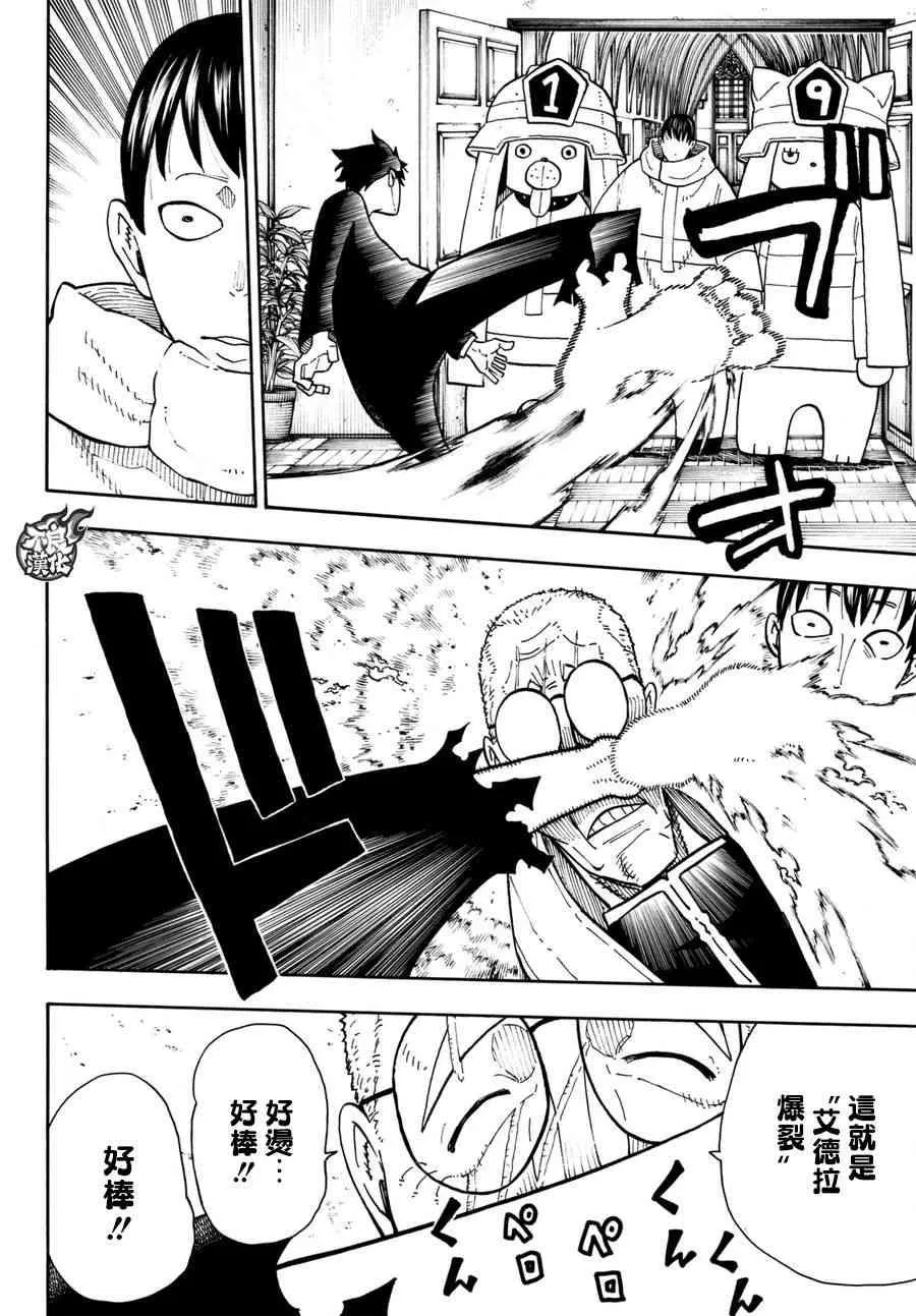 第95话 愤怒之炎 第4页