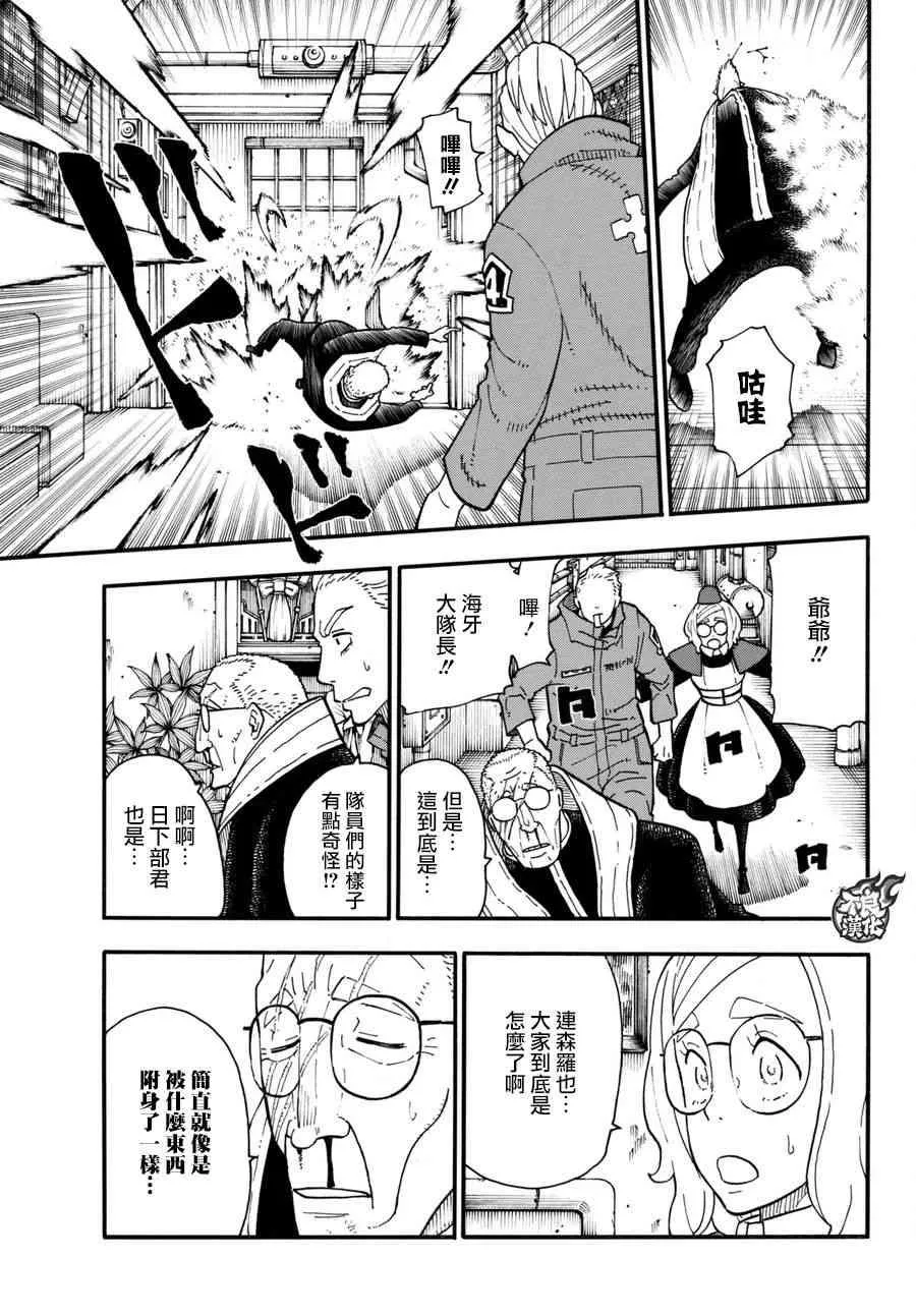 第95话 愤怒之炎 第5页