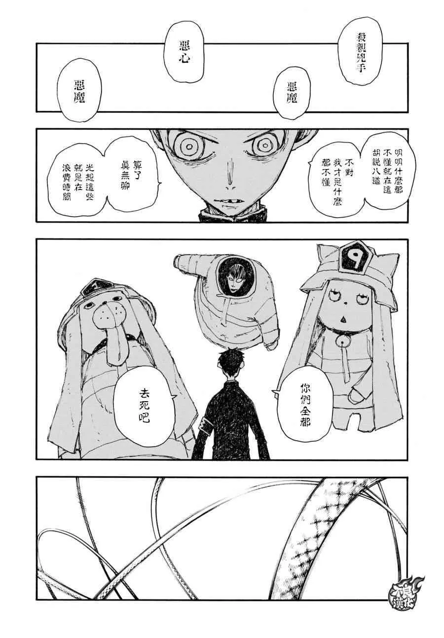 第95话 愤怒之炎 第6页