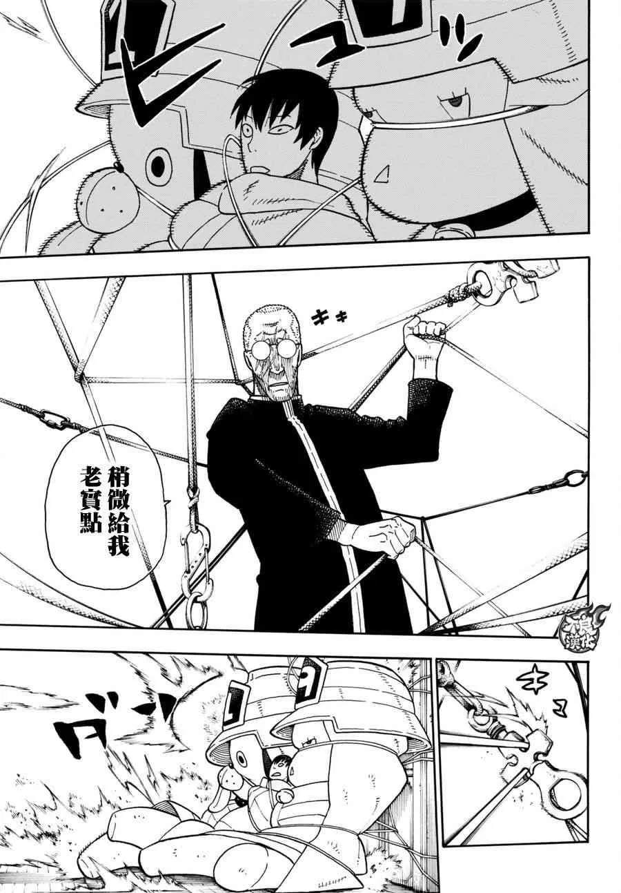 第95话 愤怒之炎 第7页