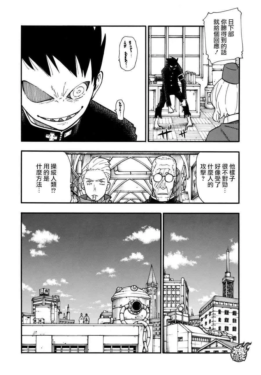 第95话 愤怒之炎 第8页