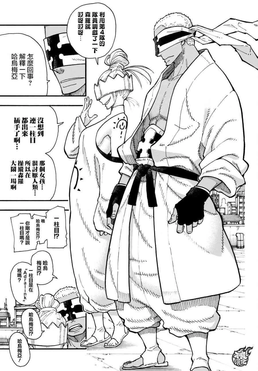 第95话 愤怒之炎 第9页