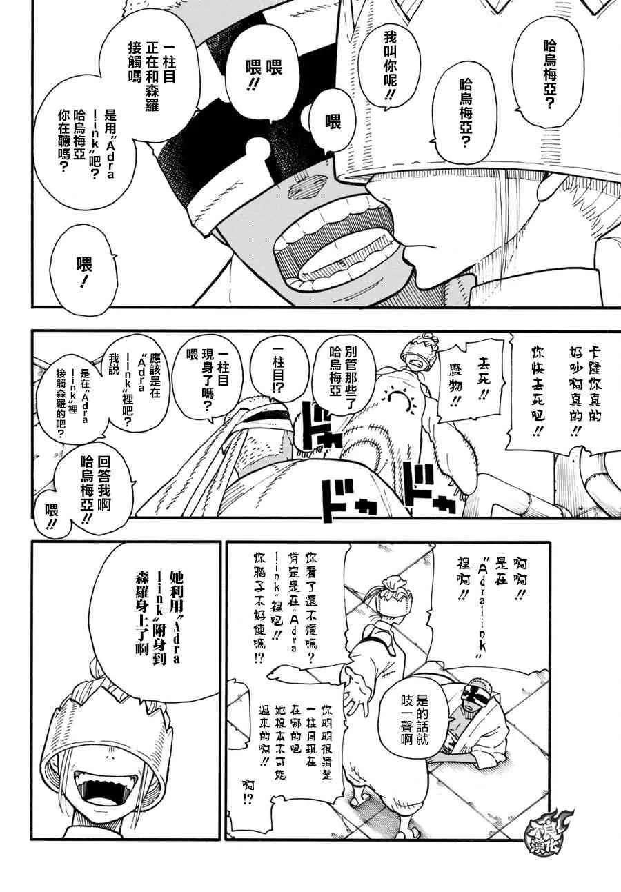 第95话 愤怒之炎 第10页