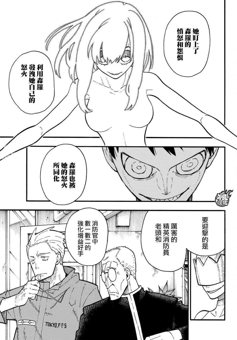 第95话 愤怒之炎 第11页