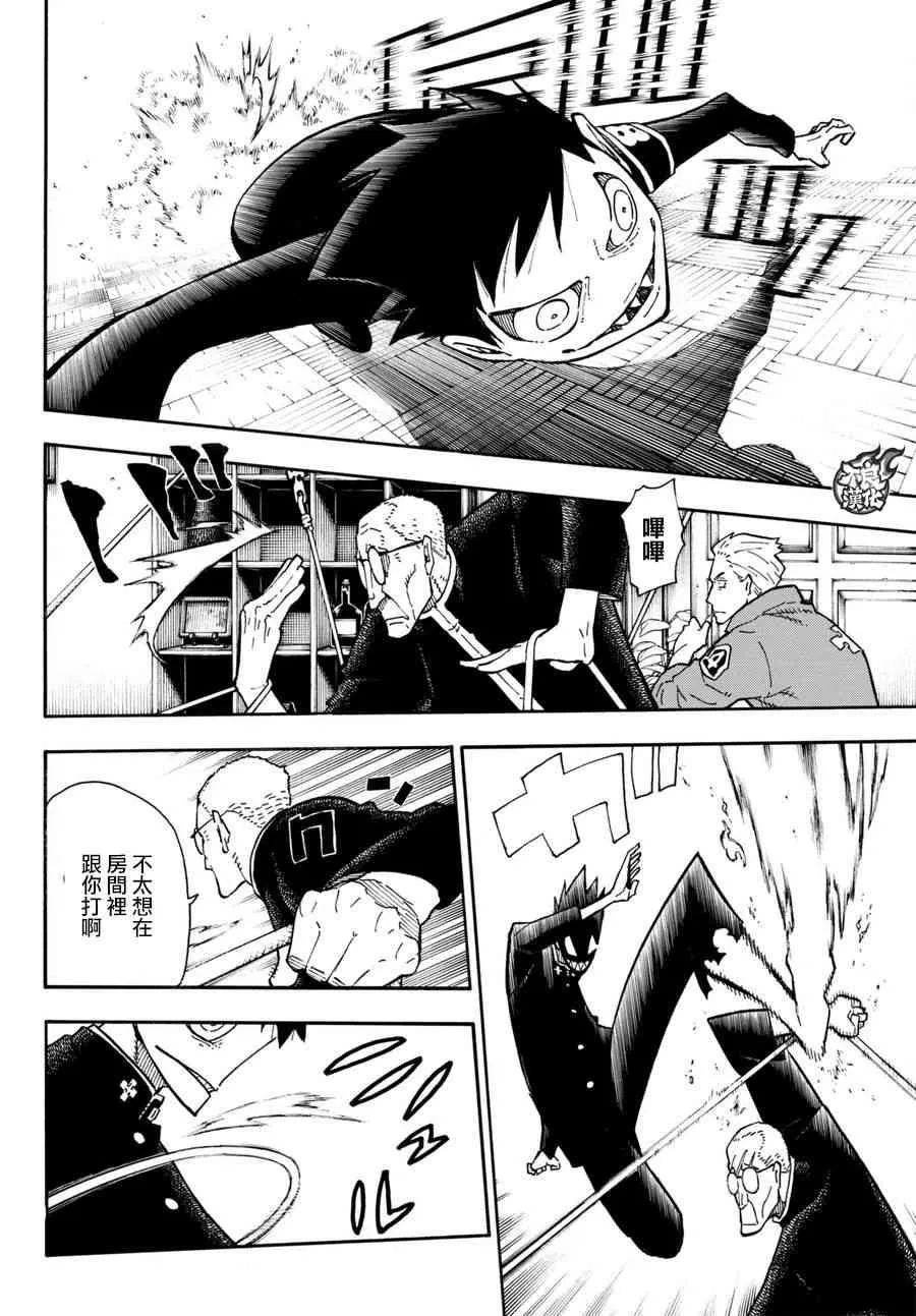 第95话 愤怒之炎 第12页