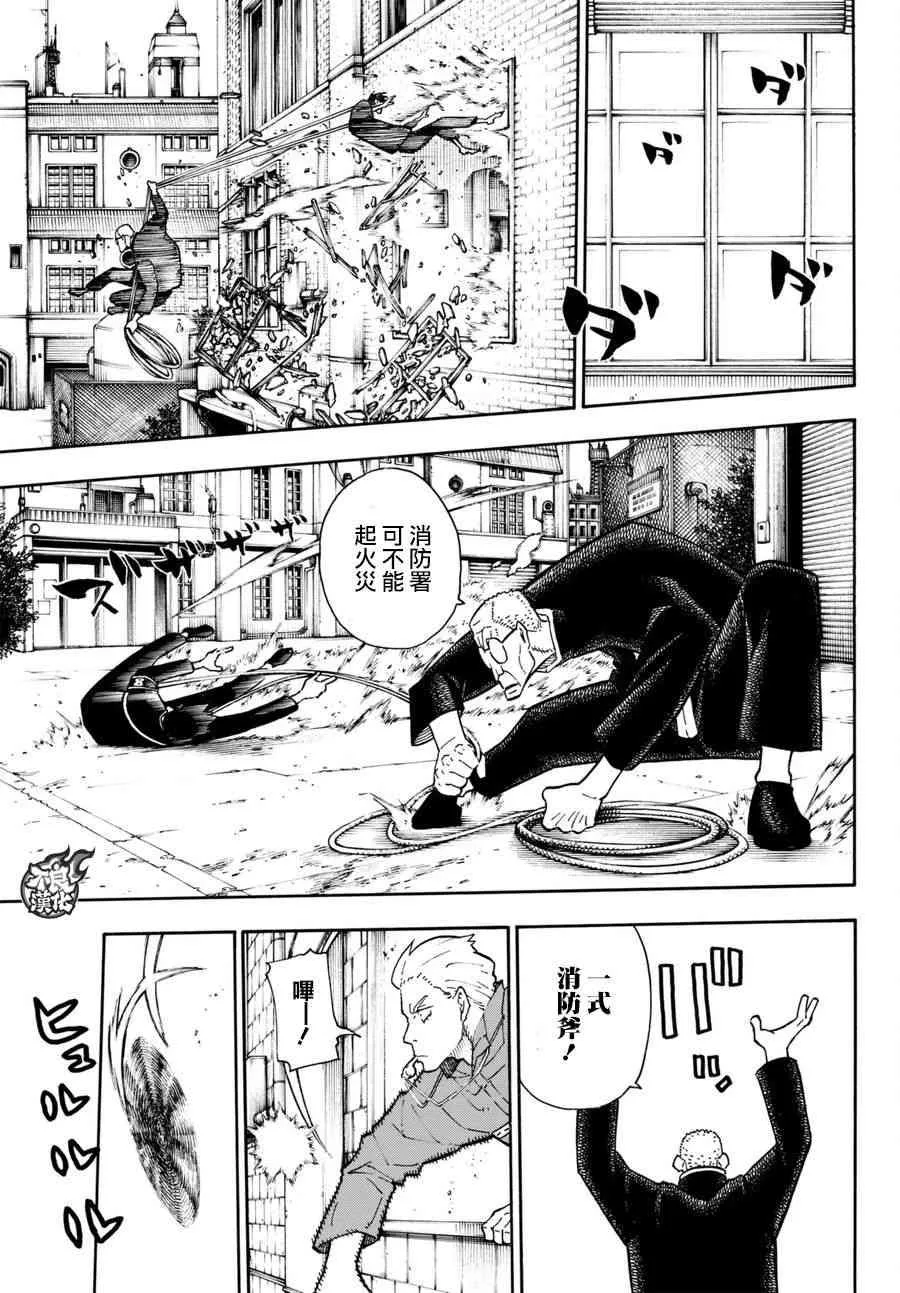 第95话 愤怒之炎 第13页