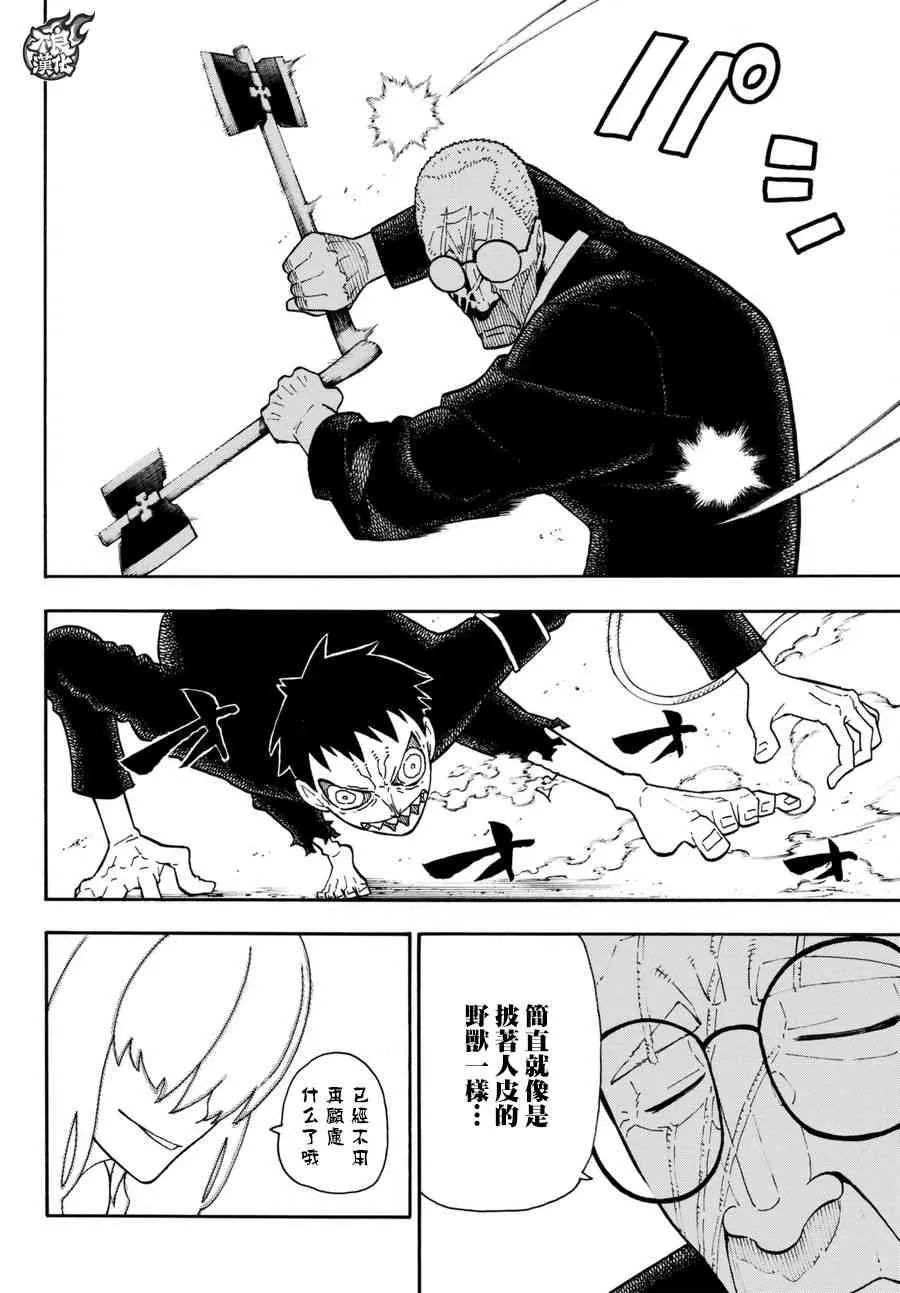 第95话 愤怒之炎 第14页