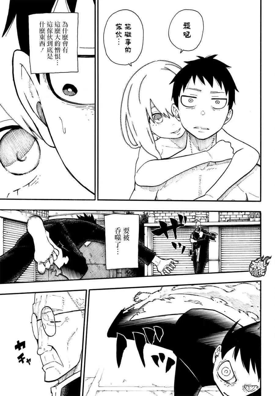 第95话 愤怒之炎 第15页