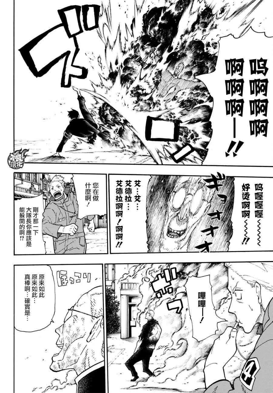 第95话 愤怒之炎 第16页