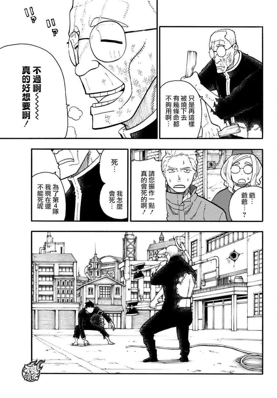 第95话 愤怒之炎 第17页
