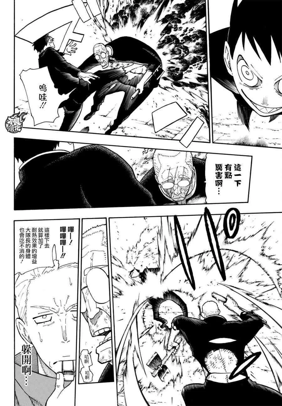 第95话 愤怒之炎 第18页